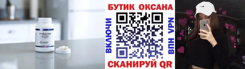 БУТИРАТ 1.4BDO Арсеньев