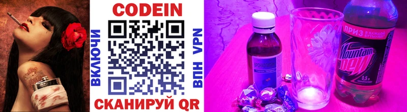 Кодеин напиток Lean (лин)  Арсеньев 