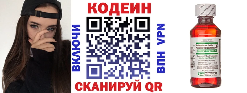 Кодеин Purple Drank Арсеньев