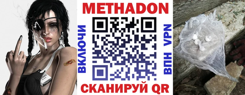 Метадон methadone  где найти   Арсеньев 